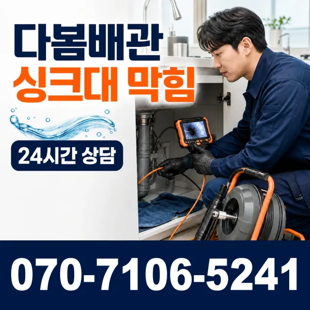경북 청도군 화양읍 동천리 욕조막힘 상담 이미지 1