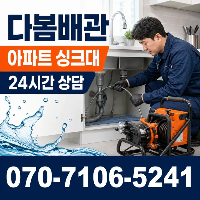 경북 청도군 화양읍 동천리 욕조막힘 상담 이미지 7